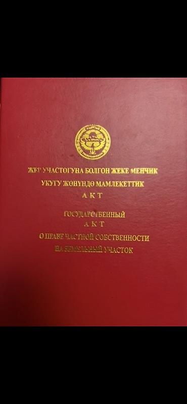 в туалет: 2 соток, Красная книга — 1