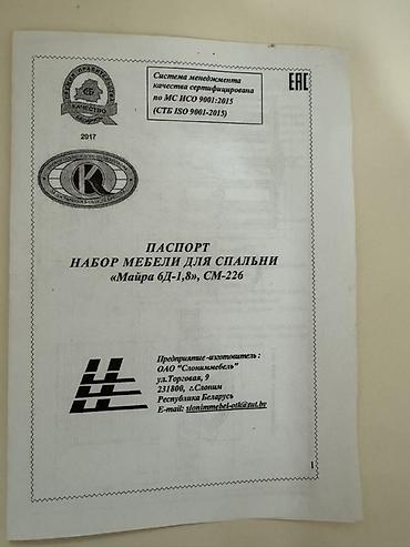 талшина мер: Спальный гарнитур «Майра 6Д‑1,8», модель СМ‑226 (паспорт в комплекте) — 4