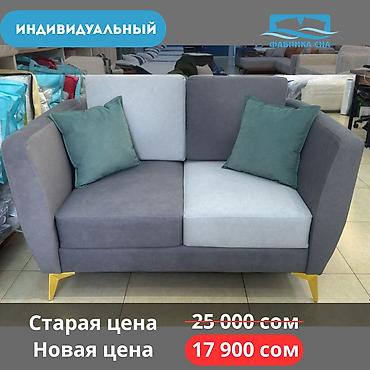 Дивандар: Түз диван, Жаңы, Бөлүп төлөө менен — 7