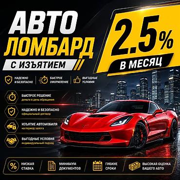Автоломбард | Займ