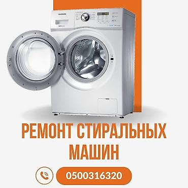 детские сапошки: Профессиональный ремонт стиральных машин. - Диагностика и устранение — 1