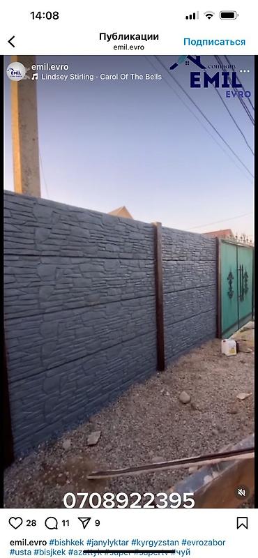 Заборы и ограждения: Заборы и ограждения, Бесплатная доставка — 13