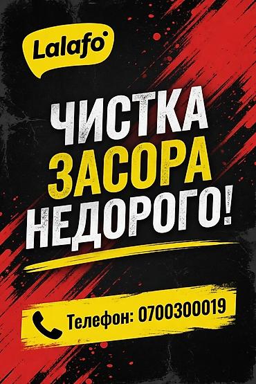Сантехнические работы: Услуга: Чистка засоров Профессиональная прочистка засоров в трубах и — 1