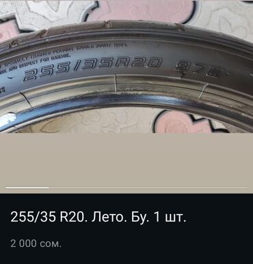 Шины: Продаю резину 1 шт. 255/35 R20. Бу. Лето. Состояние по фото. Цена 2000