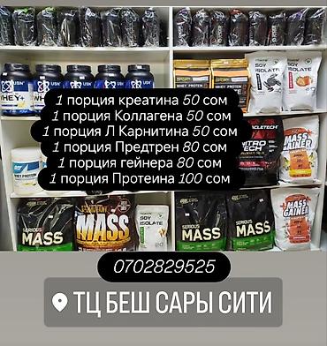 кухынный: Акция Гейнер Мутант масс + шейкер в подарок 6,8 кг. Наш Адрес Чуй — 5