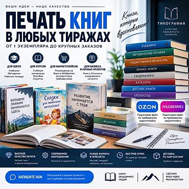 типография книг: Струйная печать, | Книги — 1