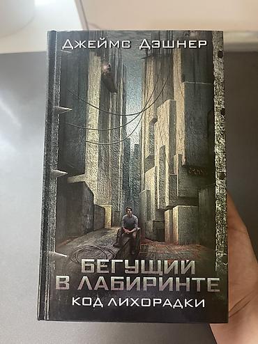 фила: Подростковая литература, На русском языке, Новый, Самовывоз, Платная доставка — 1
