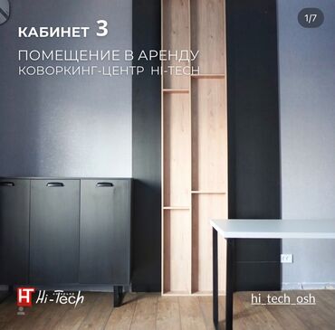 дом или времянку в бишкеке: Сдаю Офис, 15 м², В административном здании, С оборудованием