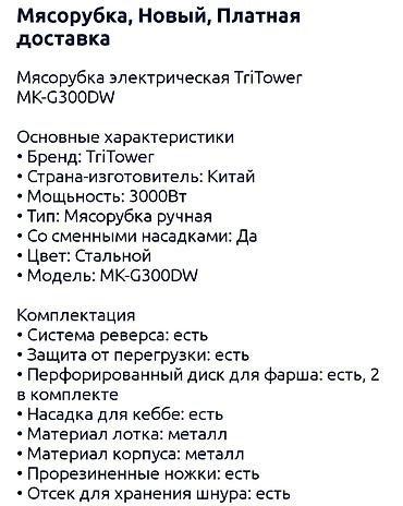 tritower мясорубка: Мясорубка, Новый — 3