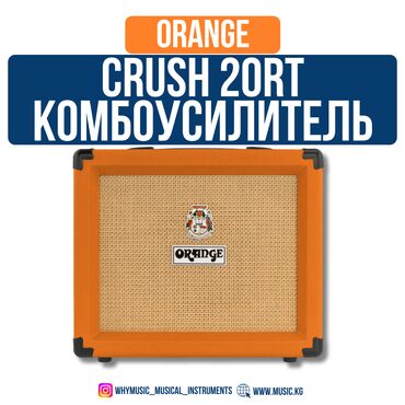 Усилители звука: Комбоусилитель Orange Crush 20RT Компактный и мощный 2-канальный