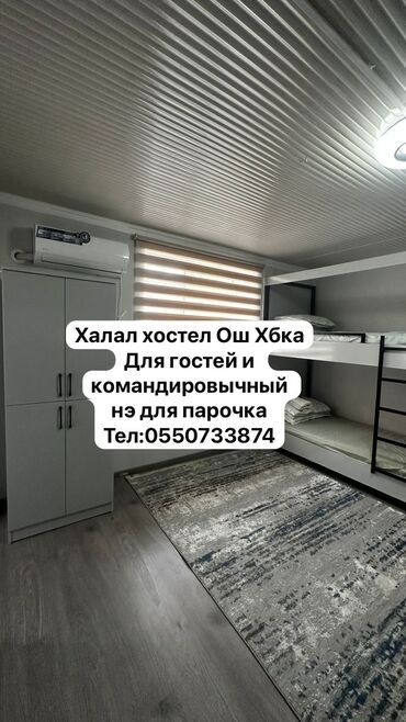 Посуточная аренда комнат: 450 м², С мебелью — 2