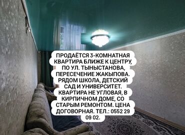 дом мкр достук: Продаётся 3-комнатная квартира ближе к центру, по ул. Тыныстанова