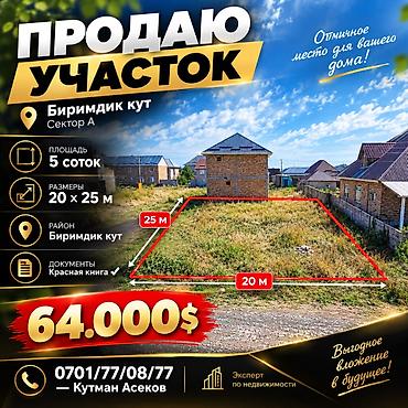 5 соток, Красная книга