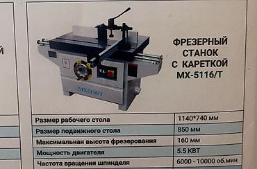 Фрезерный станок с кареткой MX-5116/T Основные характеристики: -