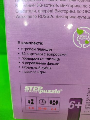 Игрушки: Викторина игра настольная для детей Химия и Физика в ассортименте✨ — 9