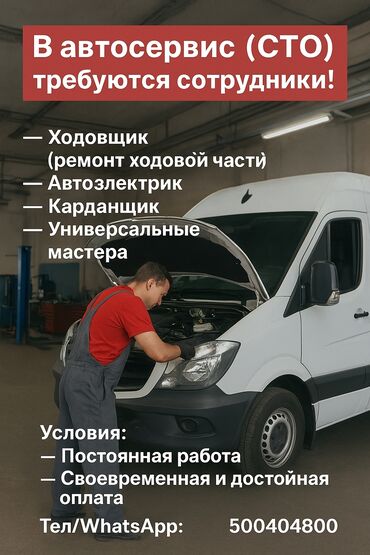 вакансия посудомойщицы: В автосервис (СТО) требуются сотрудники. Ищем специалистов: -