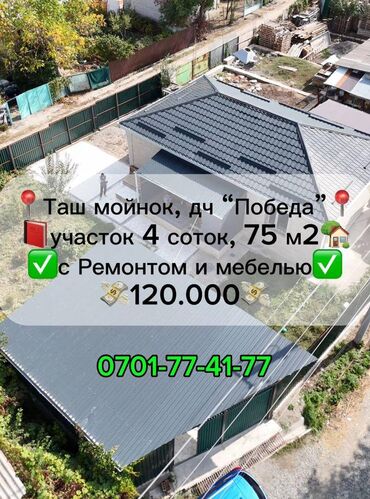 беловодский недвижимости: Дом, 75 м², 3 комнаты, Агентство недвижимости, Евроремонт