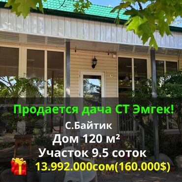 дом село маевка: Дача, 120 кв. м, 5 бөлмө, Кыймылсыз мүлк агенттиги, Евро оңдоо