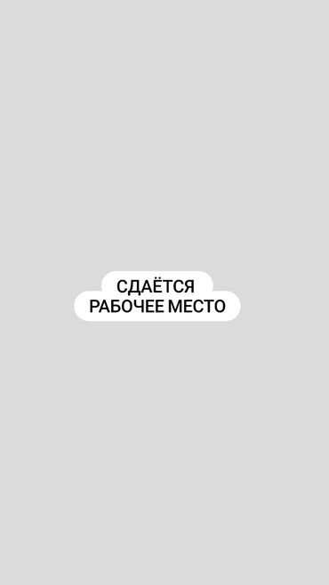 торговые места в аренду бишкек: Сдаю Офис, 38 м², В торговом центре, С оборудованием