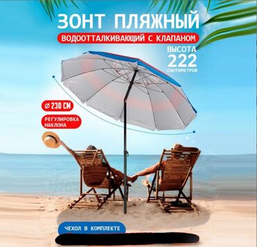диффузор для фена: Пляжный зонт с регулировкой наклона Beach Umbrella, 260 см
