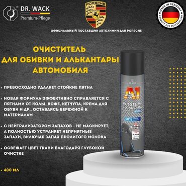полироль авто: Автокосметика, Для салона, Новый, Оригинал, Германия