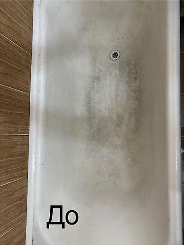 жумуш ремонт: Реставрация ванн🛀🛀🛀
Ванналарды калыбына келтиру́у́ — 1