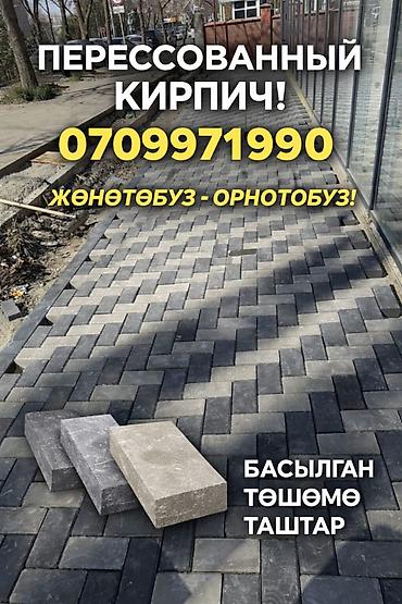 Брусчатка кирпич, Дорожная, Бетонная, Прессованная, Новый, Укладка, Гарантия, Бесплатный выезд