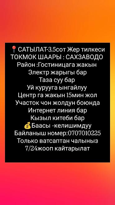 токмак: 3 соток — 1
