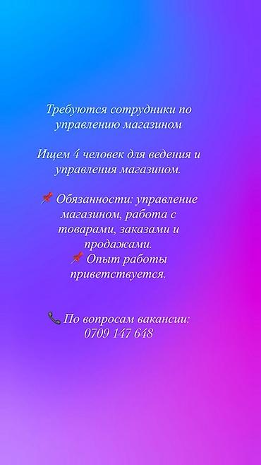 менеджер маркетплейсов: Вакансия: сотрудники по управлению магазином С 10:00-18:00 Ищем 4 — 1