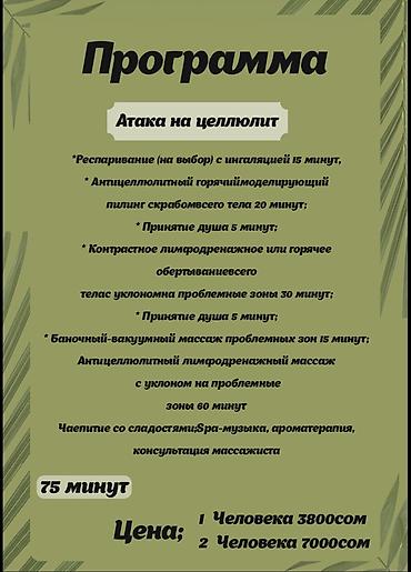 Массаж: Массаж | Лечебный массаж | Остеохондроз, Межпозвоночная грыжа, Протрузия | С выездом на дом, Консультация — 10