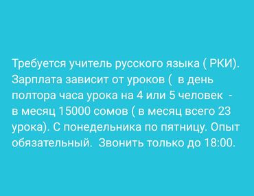 грамматика русского языка: Требуется Учитель - Русский язык, Образовательный центр, 3-5 лет опыта