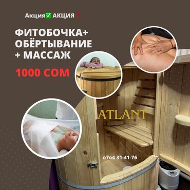 массаж бишкек 1000: Массаж | Дарылоочу | Остеохондроз, Омуртка аралык грыжа, Протрузия | Консультация