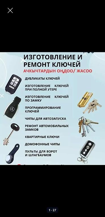 Сигнализация: Пульт от ворот, Пульт для ворот Чип ключ ворота чип шлагбаума — 11