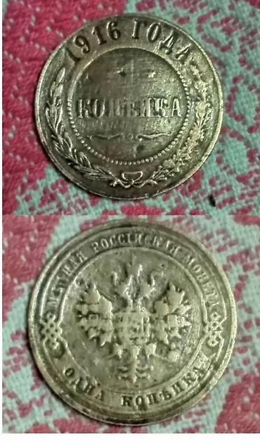 2 el velosiped: 1 Qəpik, 1916 il — 1