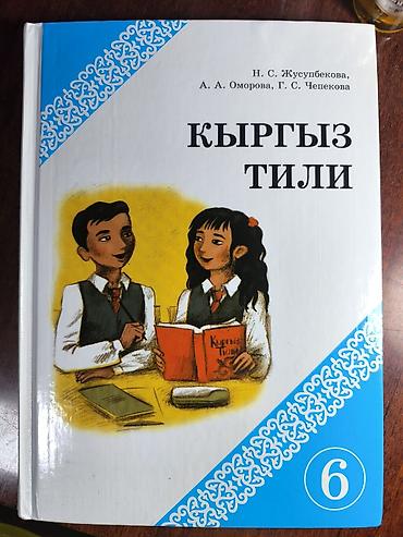Китептер жана журналдар: Набор школьных учебников для 6 класса. В комплекте: - Математика, 6 — 4