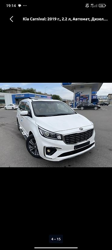 v klass: Kia Carnival: 2019 г., 2.2 л, Автомат, Дизель, Минивэн — 10