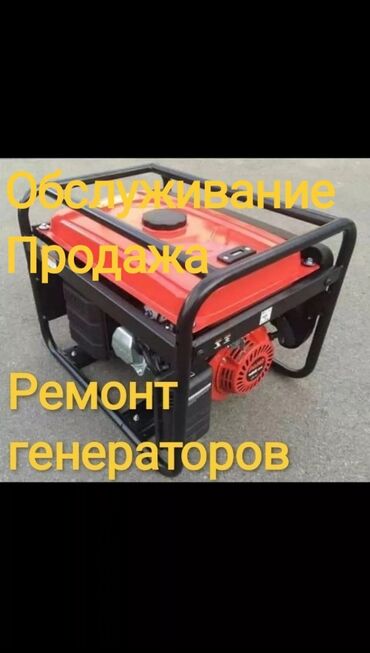 стиральные машины в рассрочку в бишкеке: Продажа и ремонт электробытовых генераторов Обслуживание, выездной