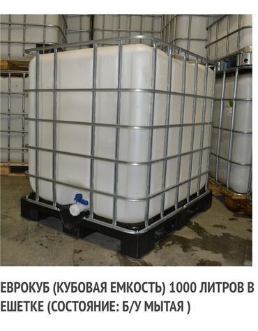 дробленный ящик: Еврокуб 1 т, Өзү алып кетүү
