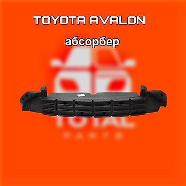 gladiator: Абсорбер бампера для Toyota Avalon ⚠️ Есть в наличии 🗒️Подходит на — 1