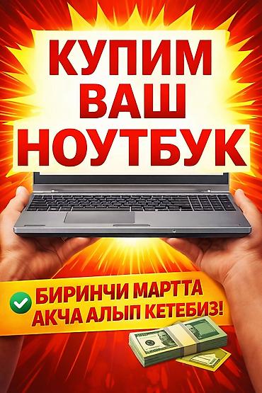 cd dvd: Сервис выкупа ноутбуков. - Покупаем ваш ноутбук. - Оформление и — 1