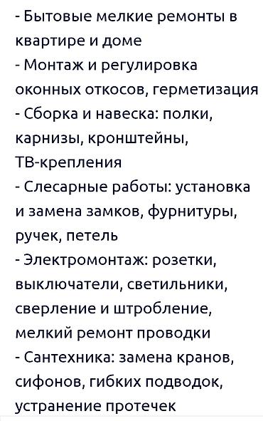установка добора на двери: Мелкосрочные работы, Муж на час — 2