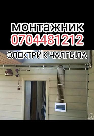 монтажка: Электрик | Установка счетчиков, Демонтаж электроприборов, Электромонтажные работы Больше 6 лет опыта — 1
