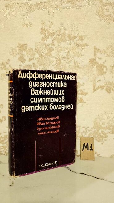 Tədris ədəbiyyatı: Çətin tapılan Tibb kitabları. Qiymət müxtəlifdir. Votsapa yazsaz — 23