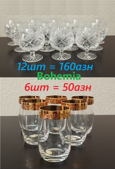 богемское стекло фужеры: Qədəhlər, Xrustal, Çexiya