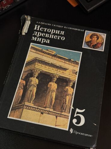 история кыргызстана 9 класс: Продаю книгу по истории за 5 класс. Внутри состояние хорошее, ничего