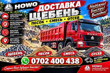 Заказать Камаз, Доставка щебня, угля, песка, чернозема, отсев, 30 тонн
