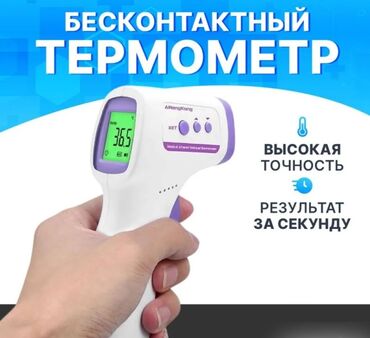 цена бесконтактного термометра: Бесконтактный инфракрасный термометр AinengKong SPIT001 предназначен