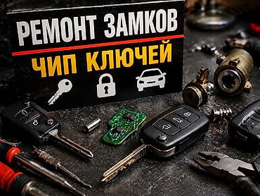 smart open: Авто Чип ключи 🔑 Авто чип ключи 🔑 Помощь при разных ситуациях — 1