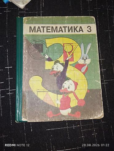 Математика 3класс, кыргызский формат