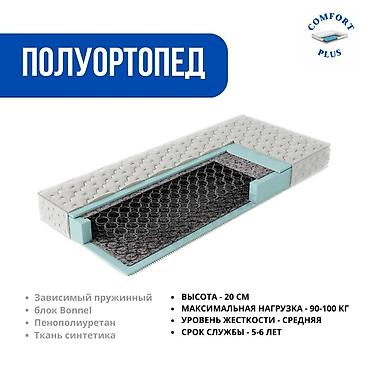 спаль: Матрасы Comfort Plus — модели на пружинном блоке Bonnel Варианты: 1) — 3